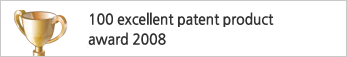 100 excellent patent product award 2008 